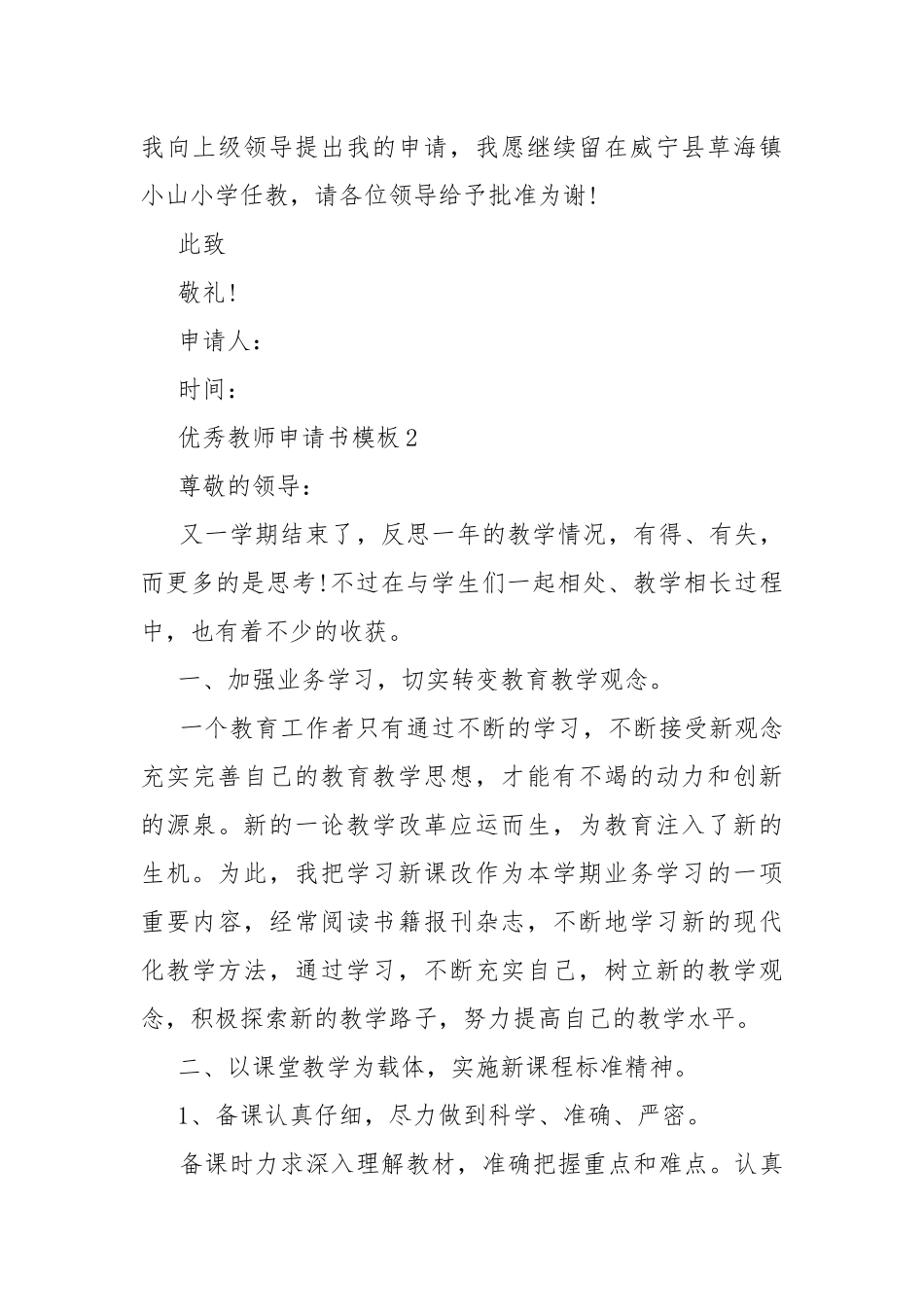 优秀教师申请书模板.docx_第3页