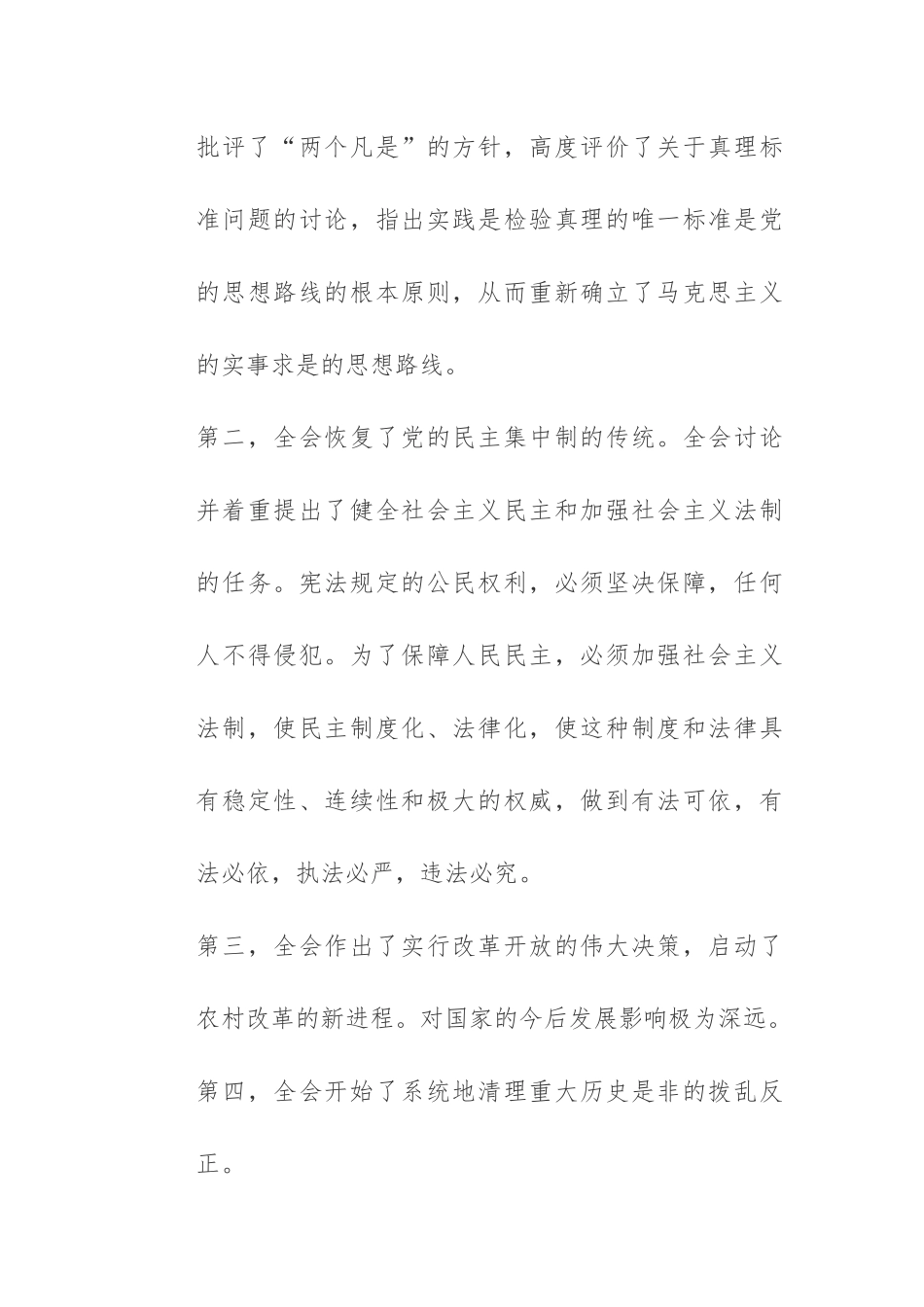 电大2022年6月《中国近现代史纲要》大作业答案 .docx_第2页