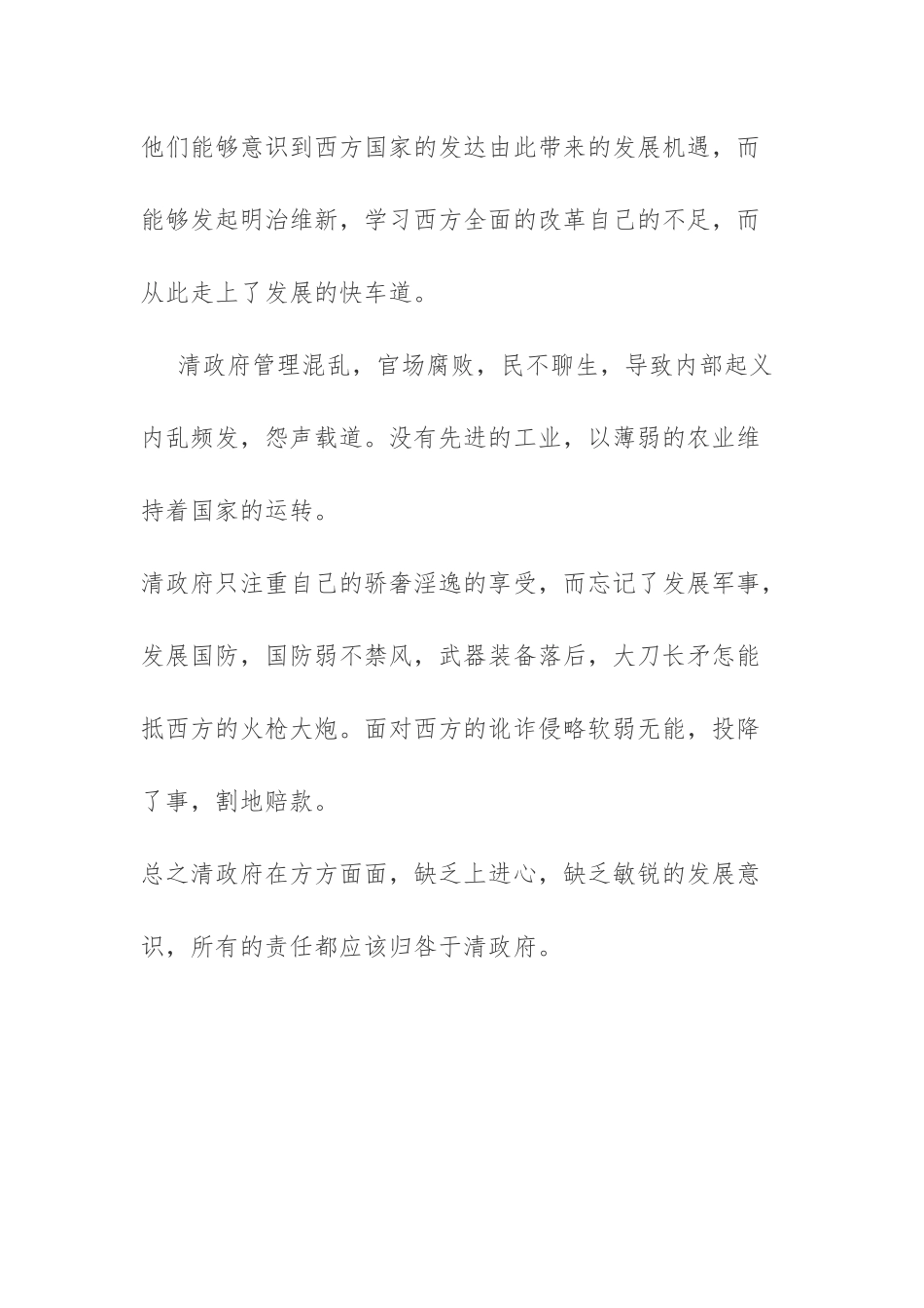 电大2022年6月《中国近现代史纲要》大作业试卷及答案.docx_第2页
