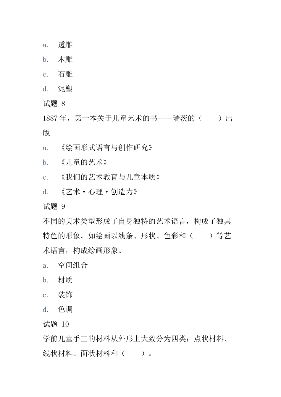 国开《学前儿童艺术教育(美术)》形考任务1-4.docx_第3页