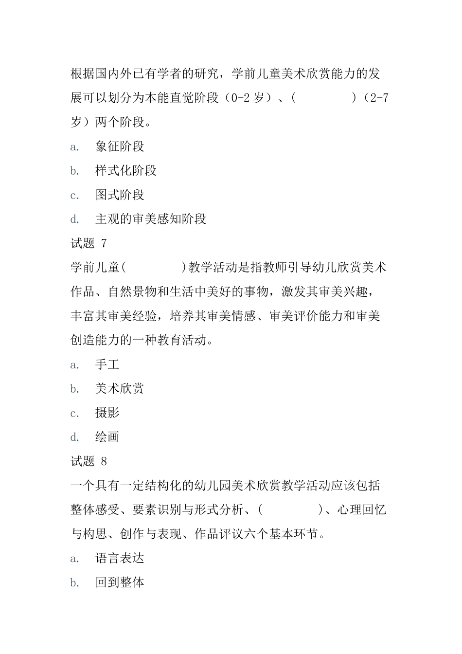 国开《学前儿童艺术教育(美术)》形考任务3.docx_第3页
