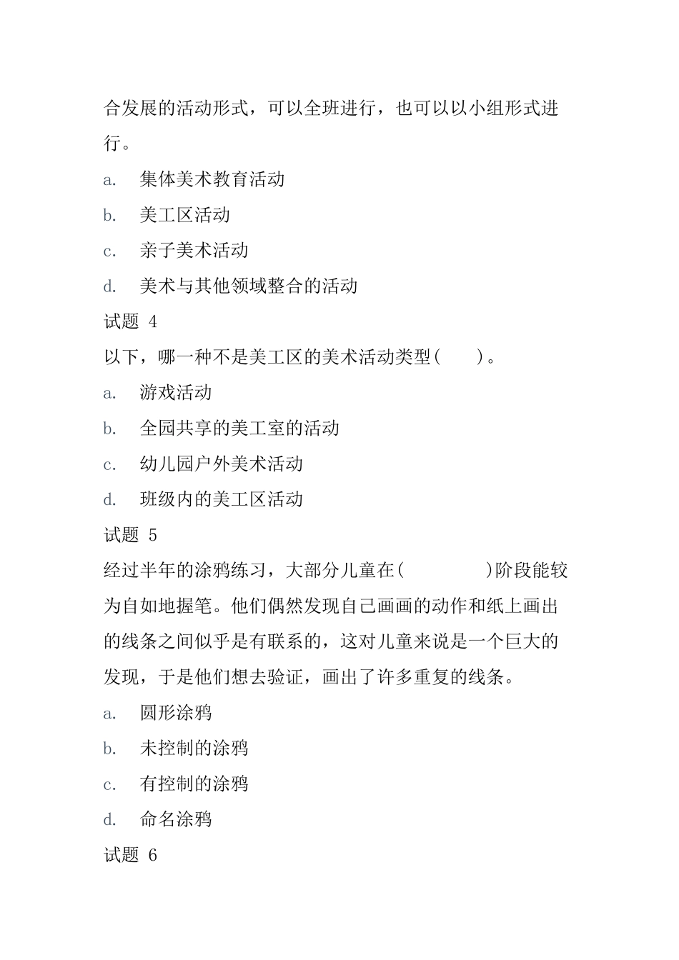 国开《学前儿童艺术教育(美术)》形考任务2.docx_第2页