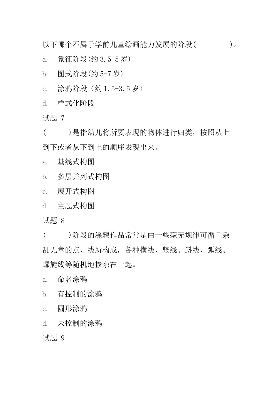 国开《学前儿童艺术教育(美术)》形考任务2.docx_第3页