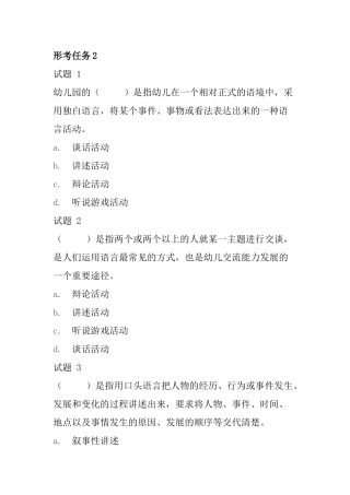 国开《学前儿童语言教育》形考任务2.docx