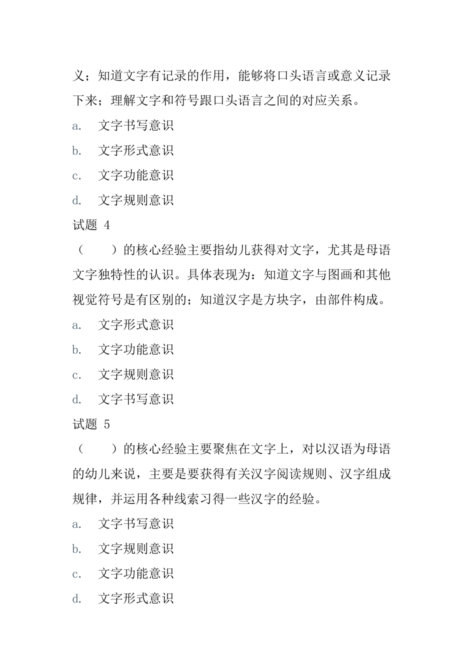 国开《学前儿童语言教育》形考任务3.docx_第2页