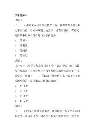 国开《学前儿童语言教育》形考任务3.docx