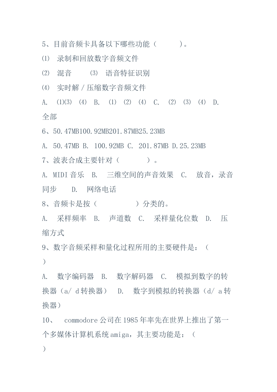 国开多媒体技术基础第1-4次行考作业.docx_第2页