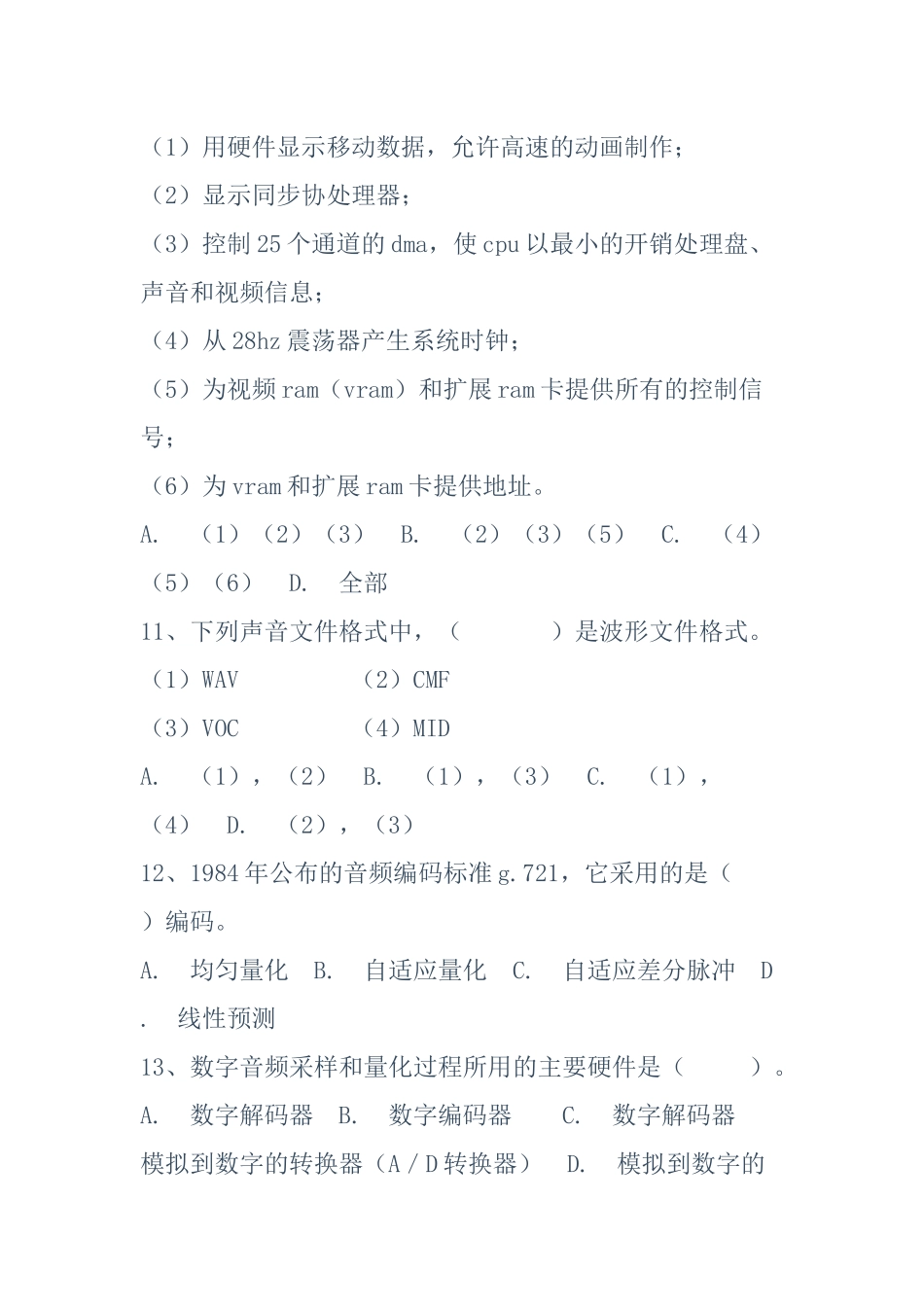 国开多媒体技术基础第1-4次行考作业.docx_第3页