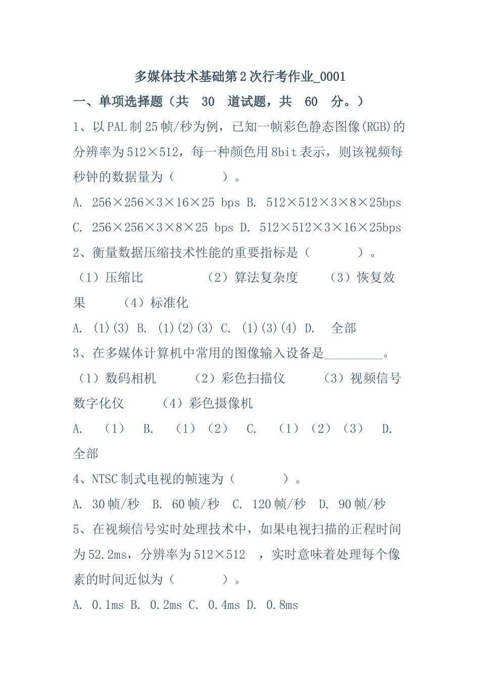 国开多媒体技术基础第2次行考作业.docx_第1页