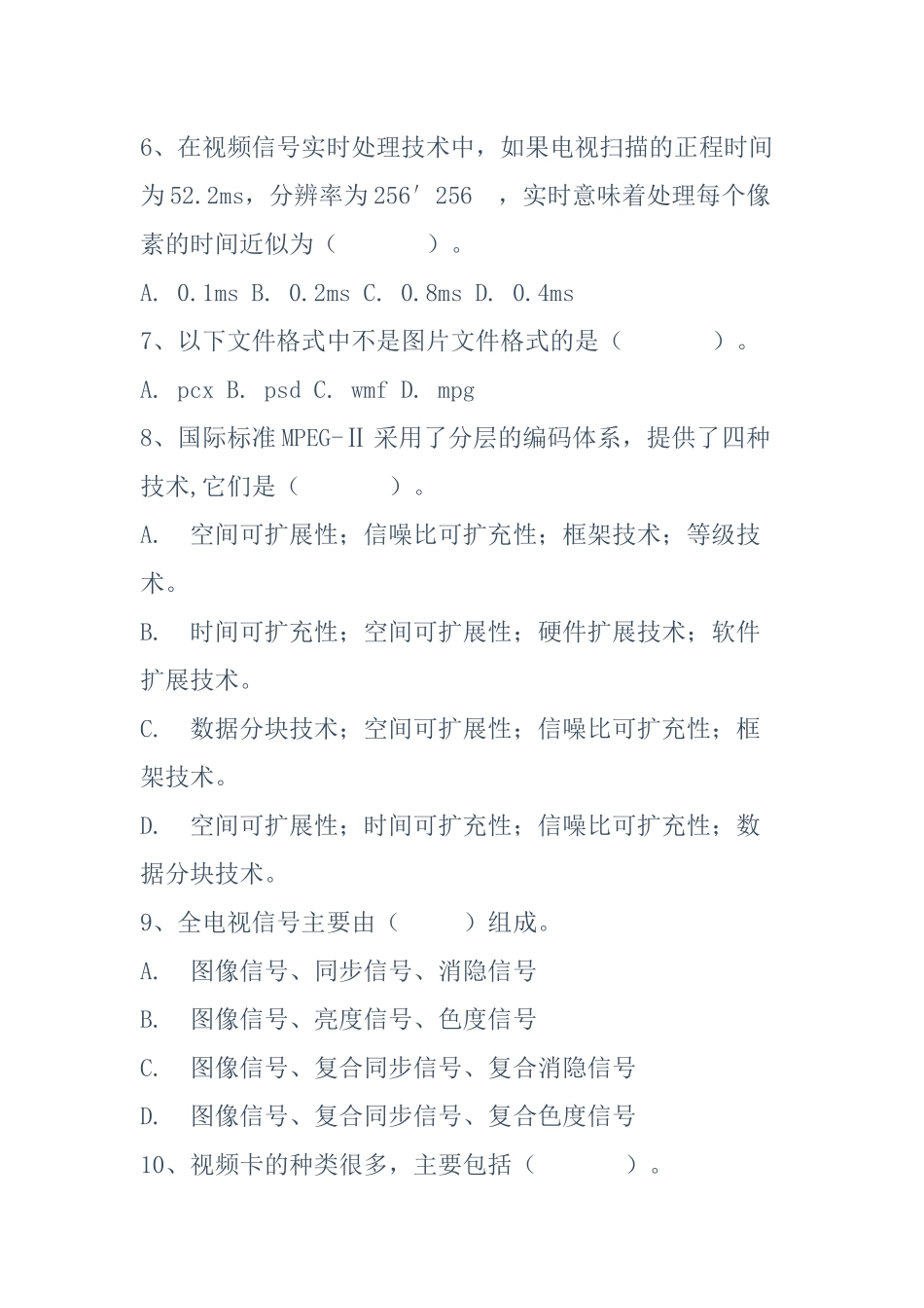 国开多媒体技术基础第2次行考作业.docx_第2页