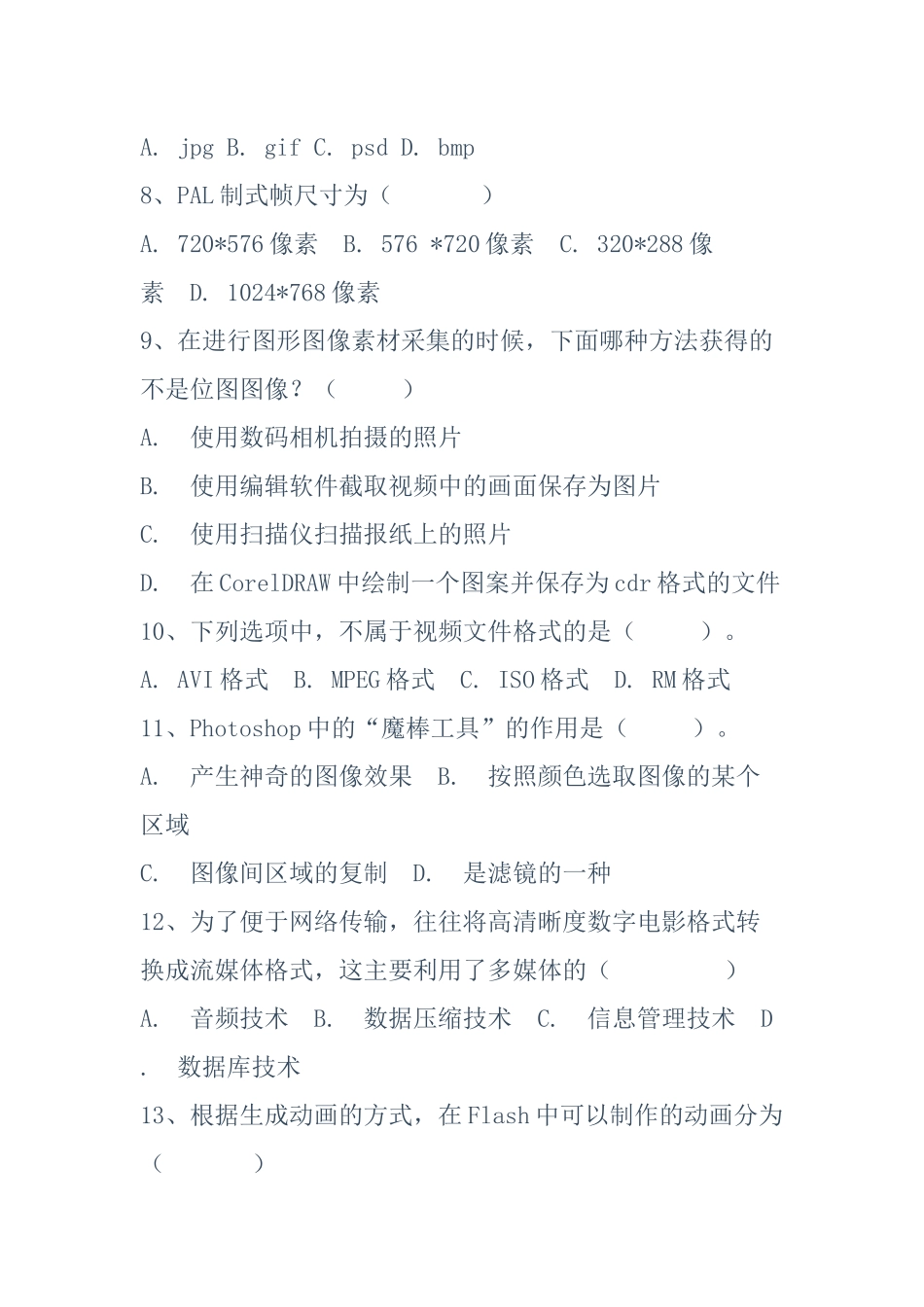 国开多媒体技术基础第4次行考作业.docx_第2页