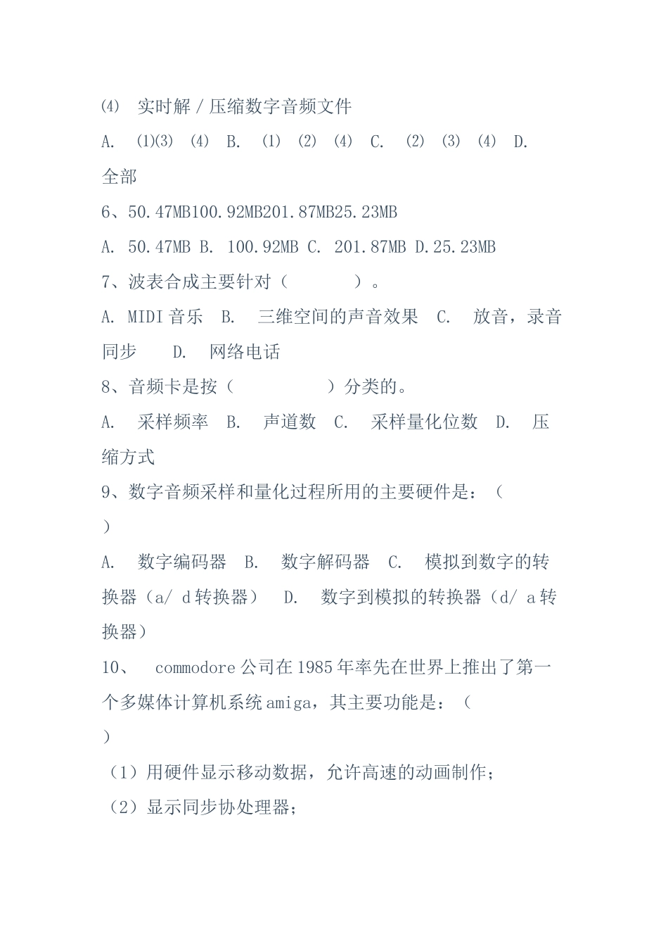 国开多媒体技术基础第1次行考作业.docx_第2页