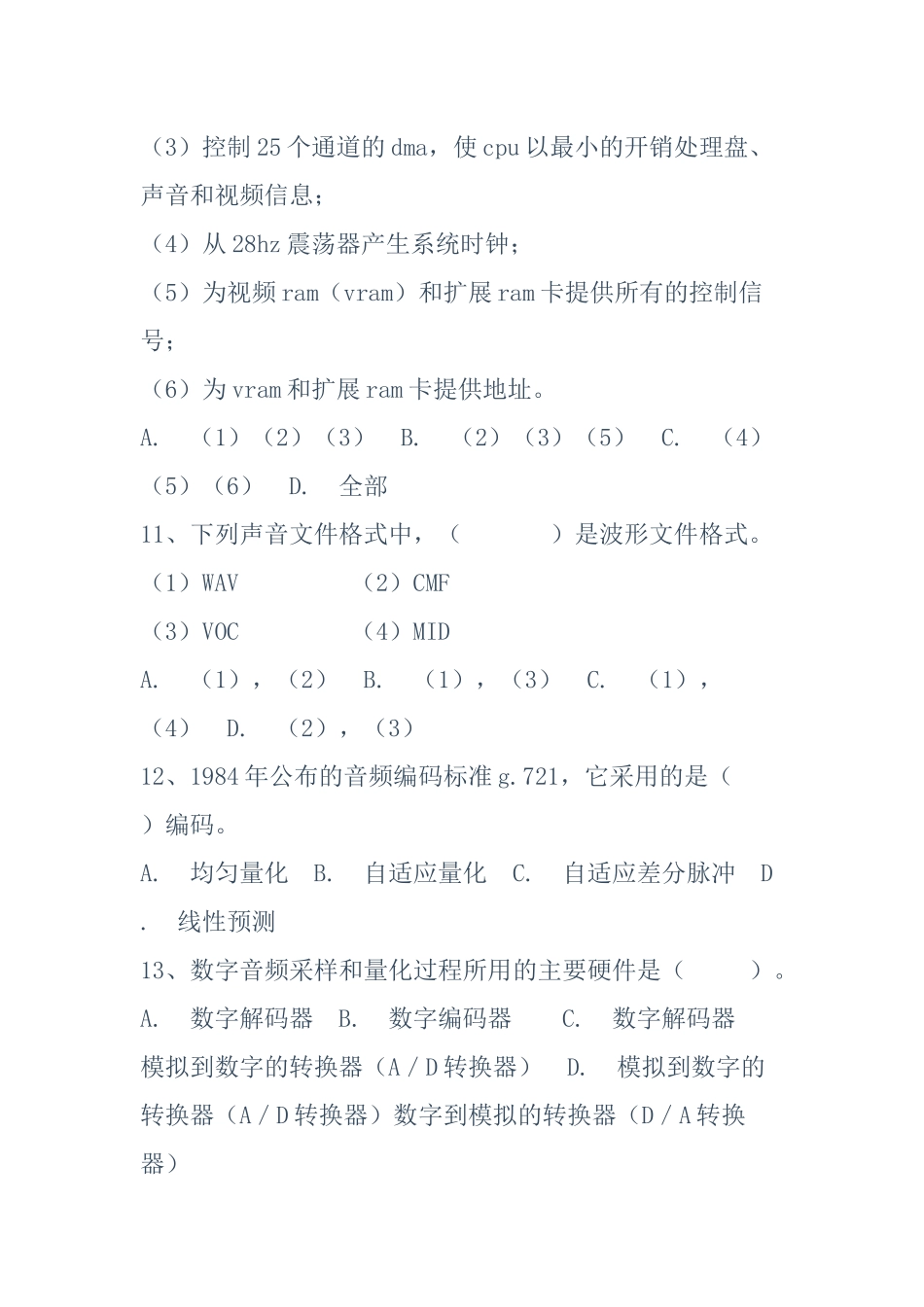 国开多媒体技术基础第1次行考作业.docx_第3页