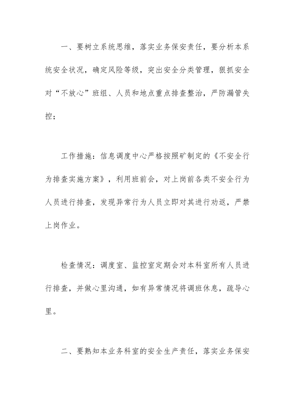 关于落实“十五条硬措施”自查报告范文.docx_第2页