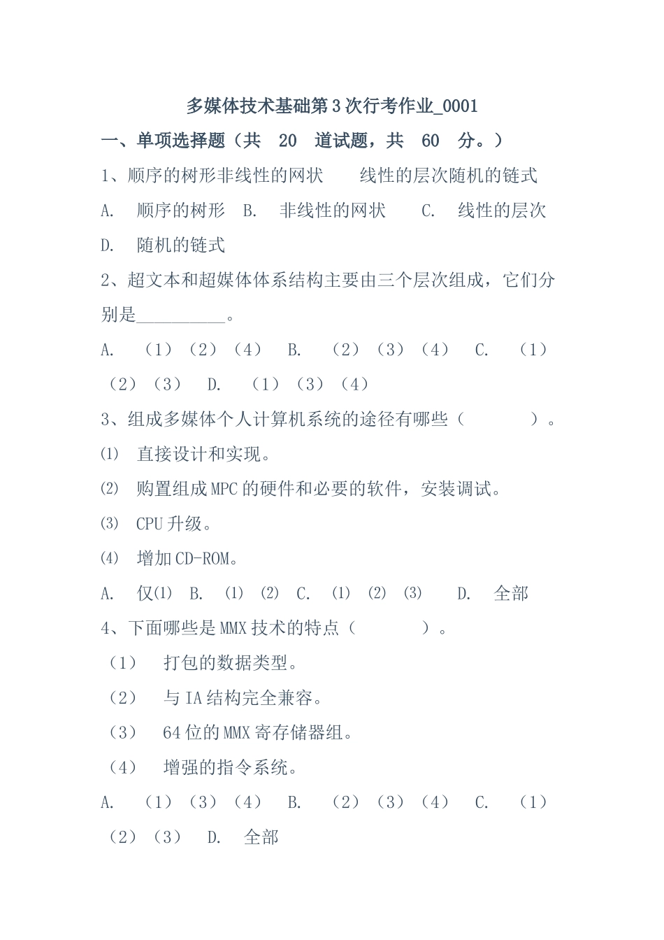 国开多媒体技术基础第3次行考作业.docx_第1页