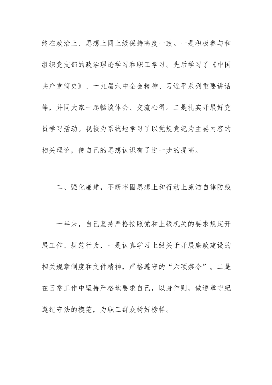 基层收费站副站长述职述廉报告范文.docx_第2页