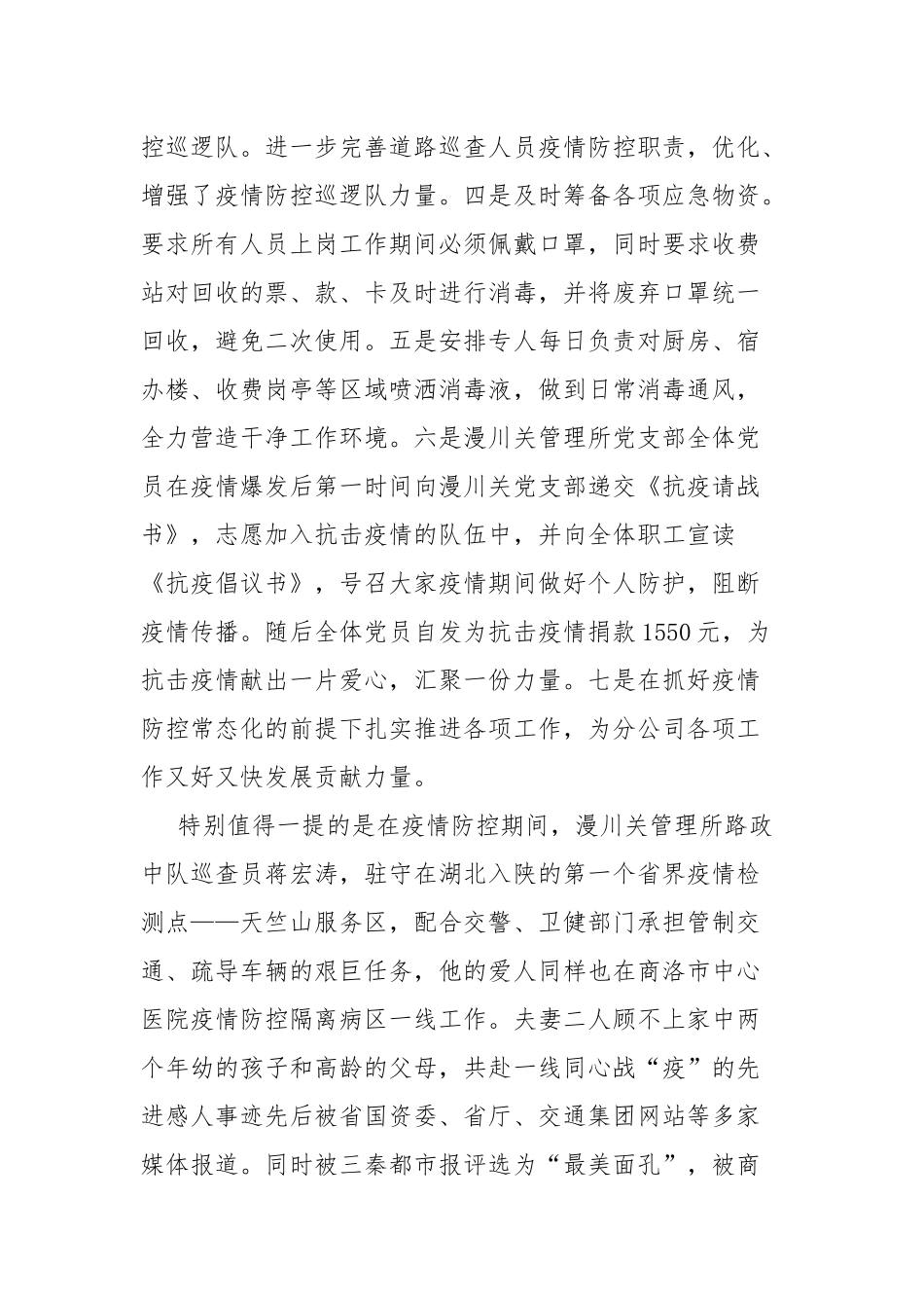 管理所党支部党建工作总结.docx_第2页