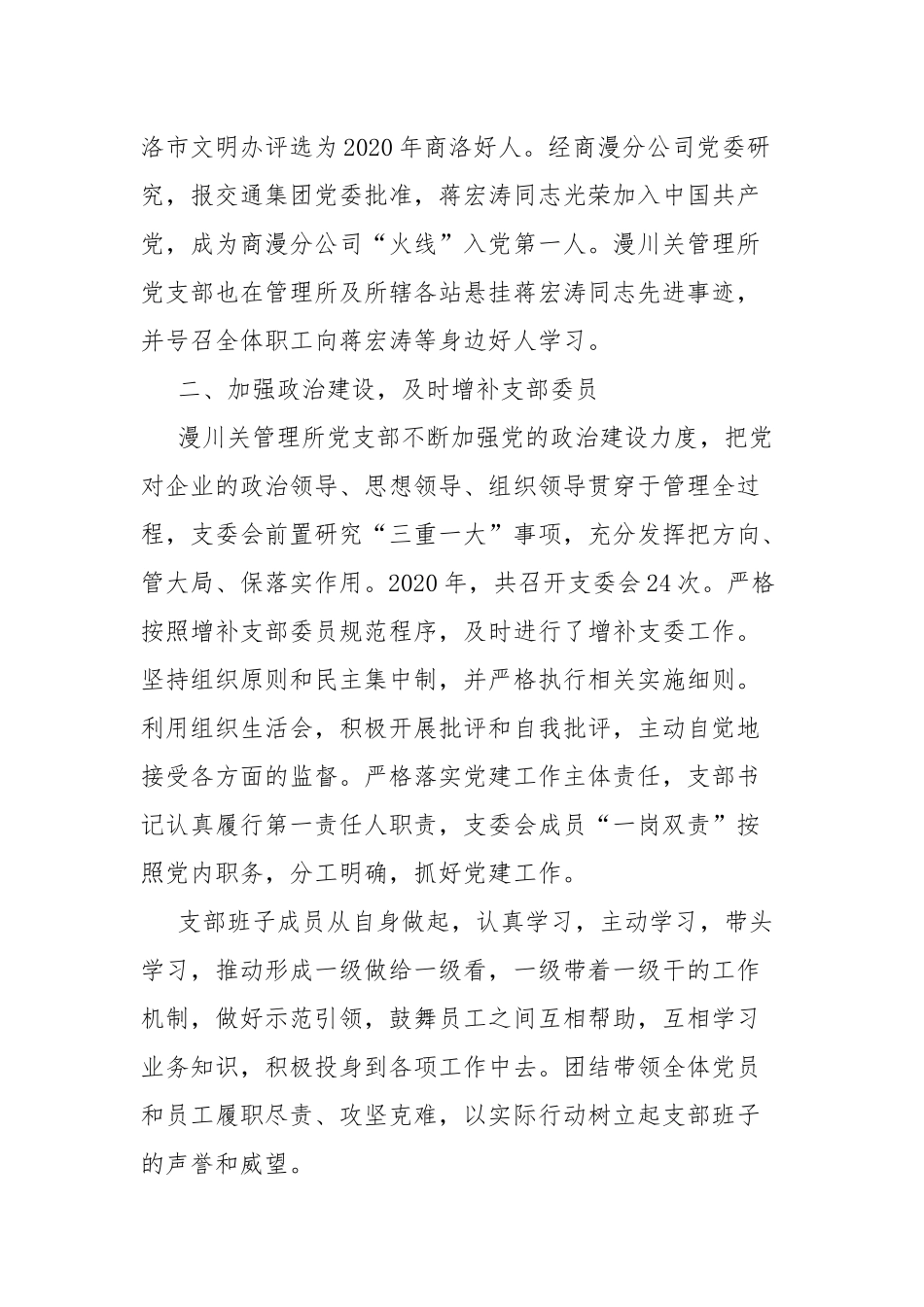 管理所党支部党建工作总结.docx_第3页