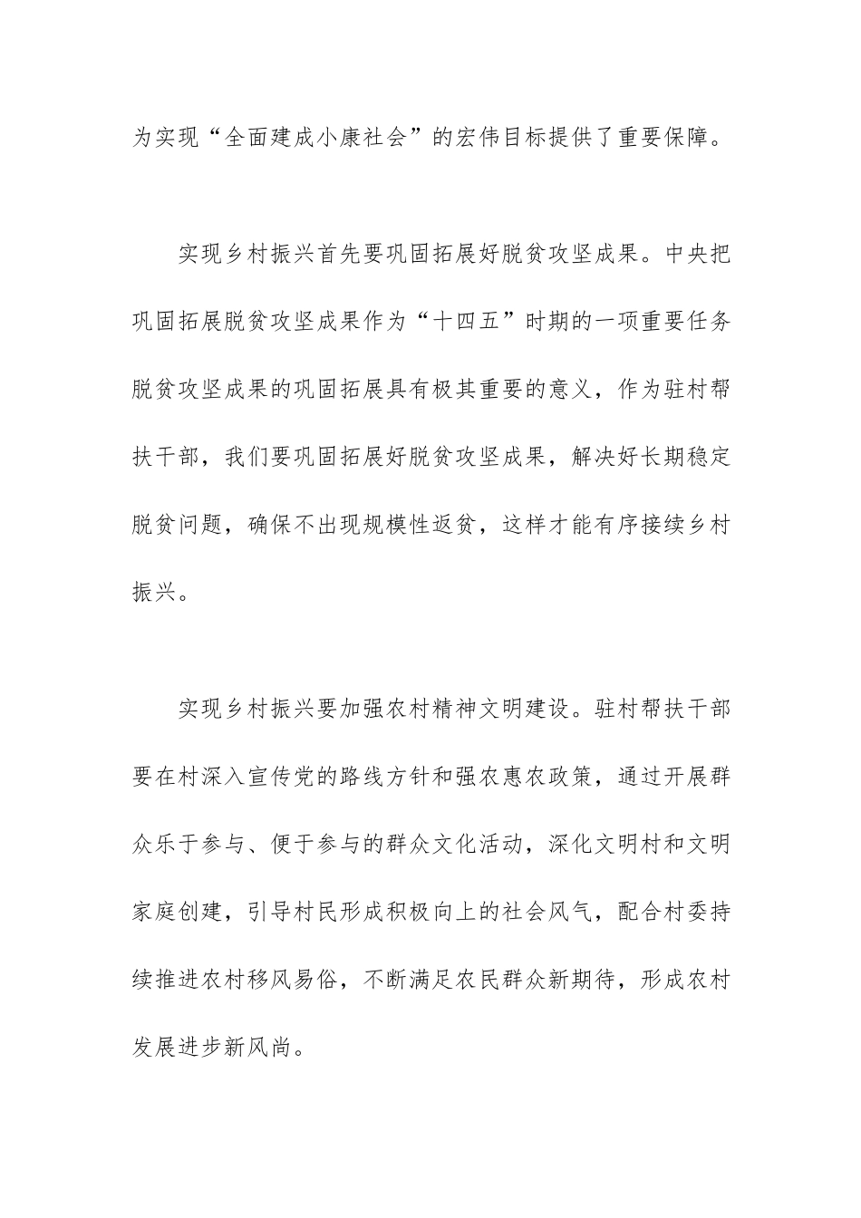 乡村振兴专题培训心得体会范文.docx_第2页