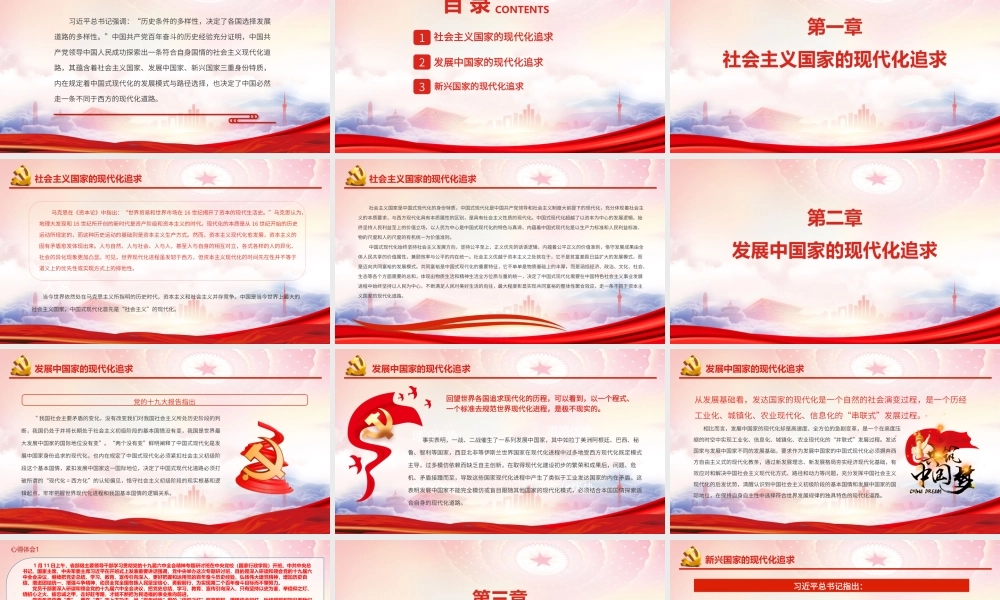 中国式现代化的三重身份特质PPT历史条件的多样性决定了各国选择发展道路的多样性PPT课件（带内容）.ppt