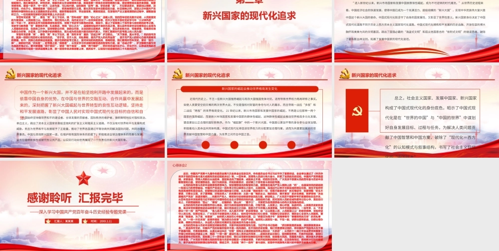 中国式现代化的三重身份特质PPT历史条件的多样性决定了各国选择发展道路的多样性PPT课件（带内容）.ppt