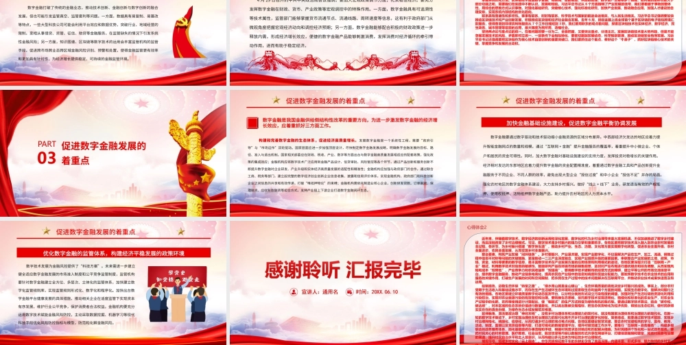 发挥数字金融在支持经济增长中的重要作用PPT《扎实稳住经济的一揽子政策措施》PPT课件（带内容）.ppt