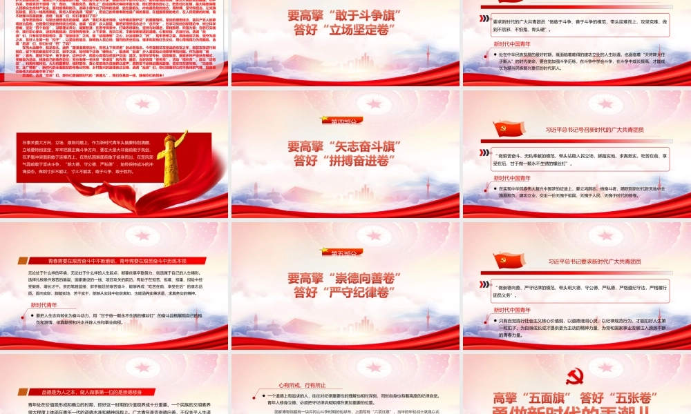 高擎“五面旗” 答好“五张卷”勇做新时代的弄潮儿PPT新时代共青团员“五个模范”PPT课件（带内容）.ppt