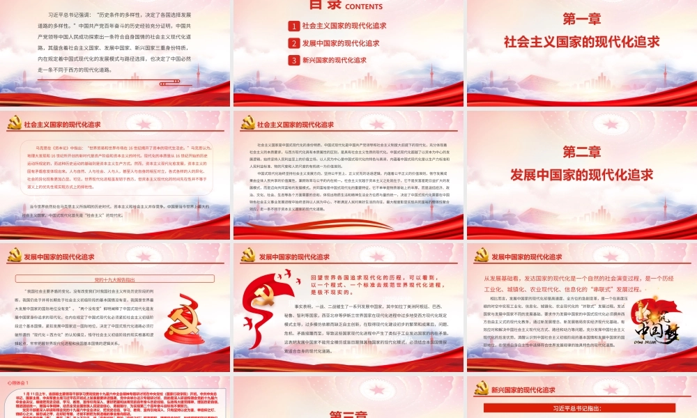 中国式现代化的三重身份特质PPT历史条件的多样性决定了各国选择发展道路的多样性PPT课件（带内容）.pptx