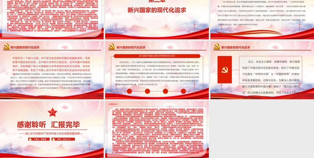 中国式现代化的三重身份特质PPT历史条件的多样性决定了各国选择发展道路的多样性PPT课件（带内容）.pptx