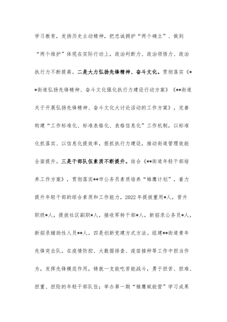 街道2022年上半年工作总结.docx_第2页