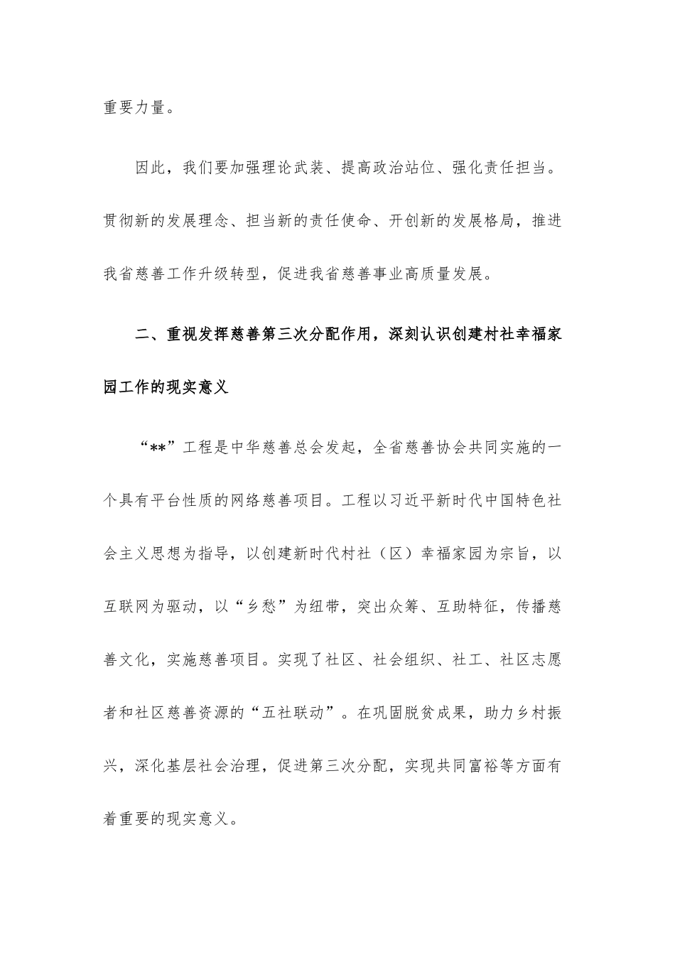 在“X工程”观摩推进会上的讲话.docx_第3页