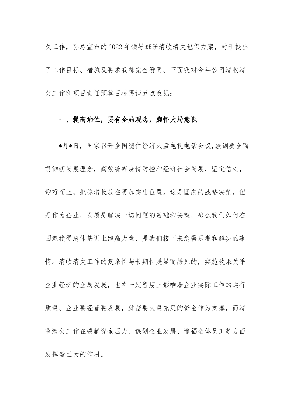 国企总经理在工程项目责任预算暨清收清欠工作推进会上的讲话.docx_第2页