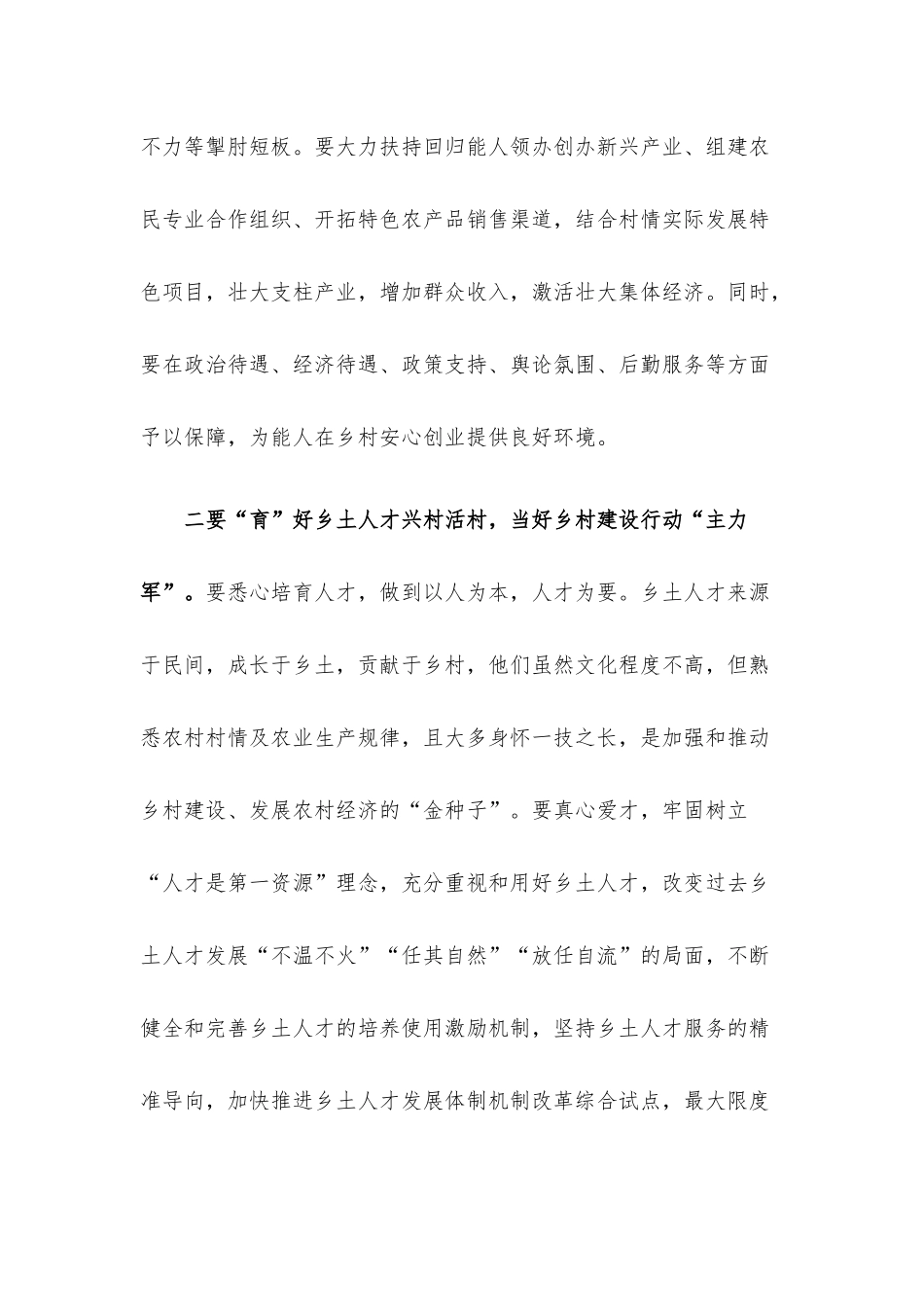 乡村人才振兴座谈会发言提纲.docx_第2页