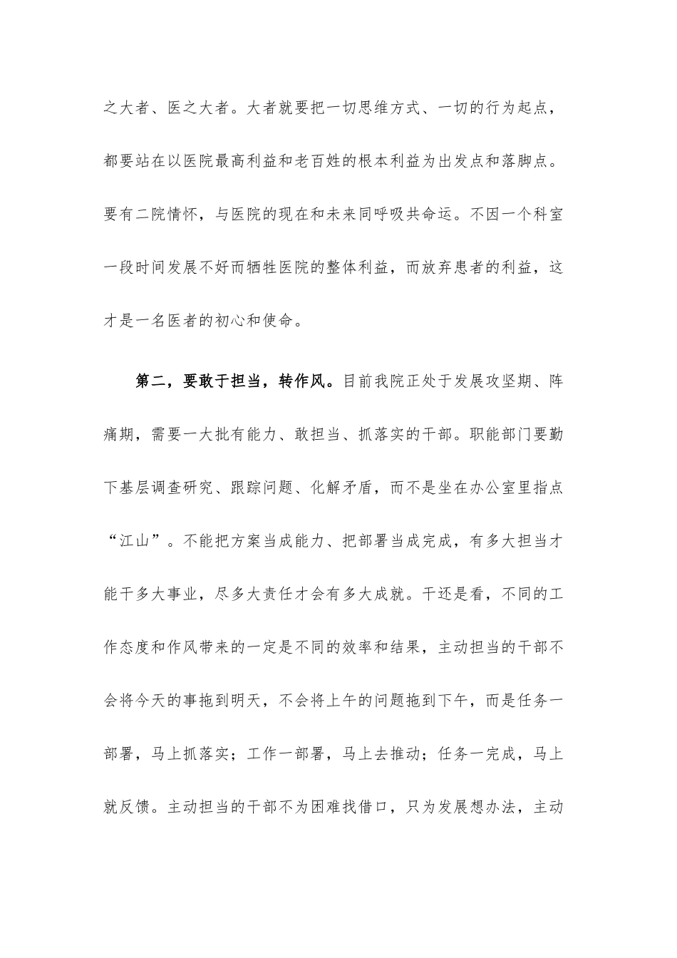 在2022年医院工作会暨大讨论大竞赛推进会上的讲话.docx_第2页