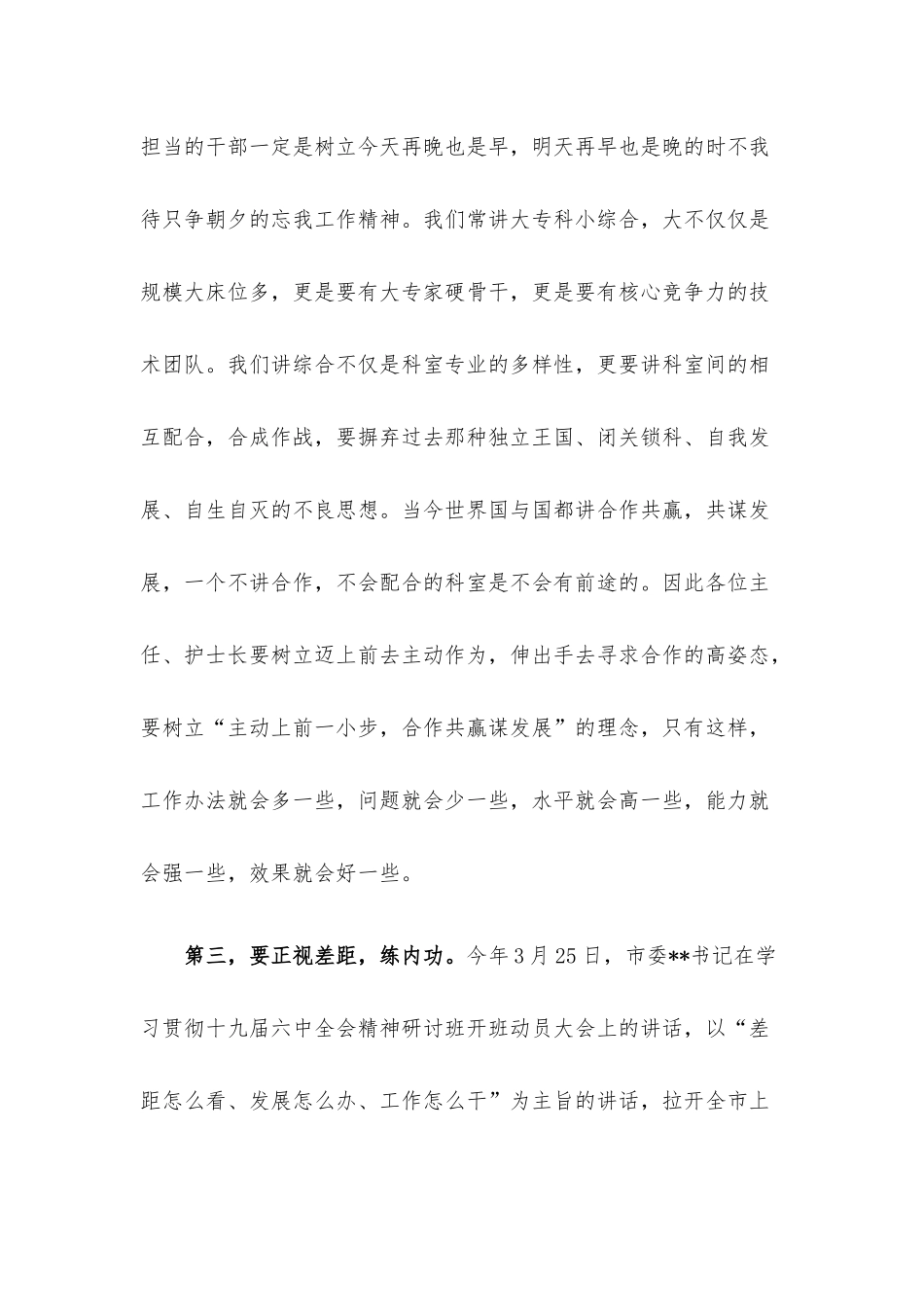 在2022年医院工作会暨大讨论大竞赛推进会上的讲话.docx_第3页