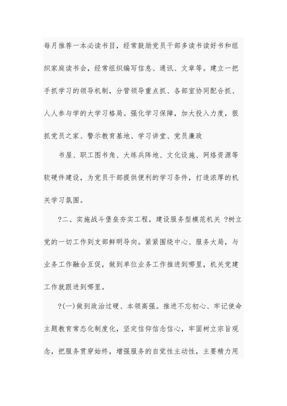 机关党建经验材料两篇.docx_第3页