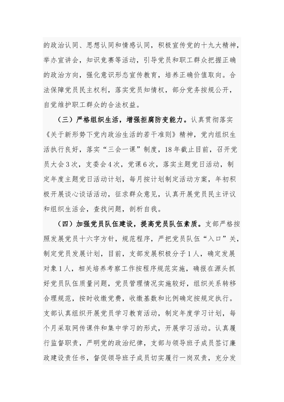党支部标准化建设自查报告两篇.docx_第2页