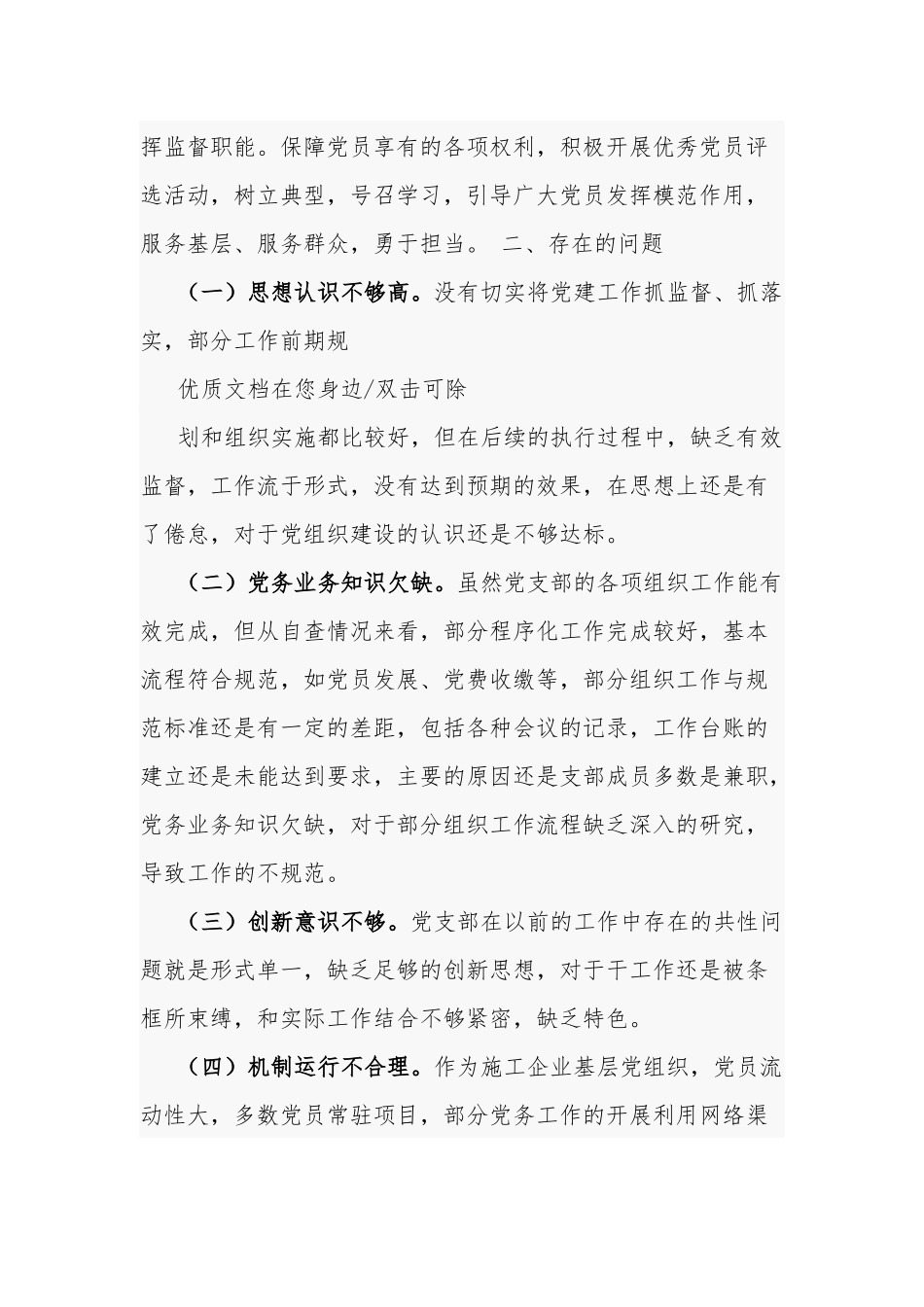 党支部标准化建设自查报告两篇.docx_第3页