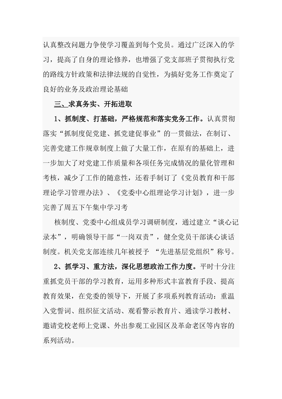 优秀党务工作者先进事迹材料三篇.docx_第3页