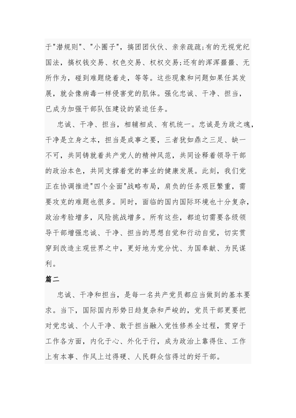忠诚干净担当心得感悟三篇.docx_第2页