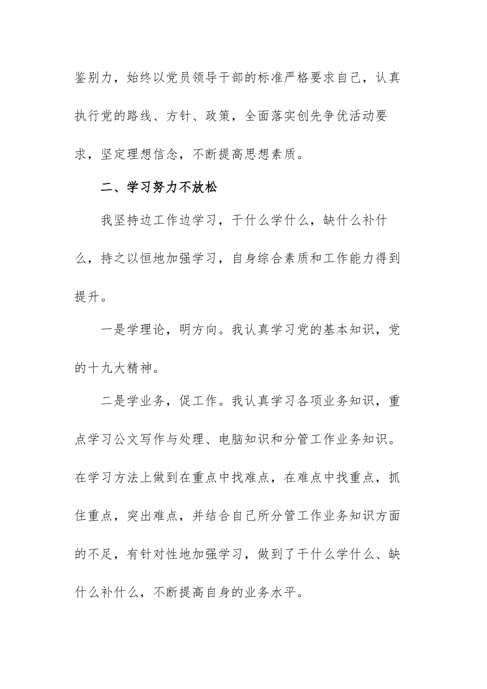 领导干部2022年个人述职述廉报告范文（四篇）.docx_第2页