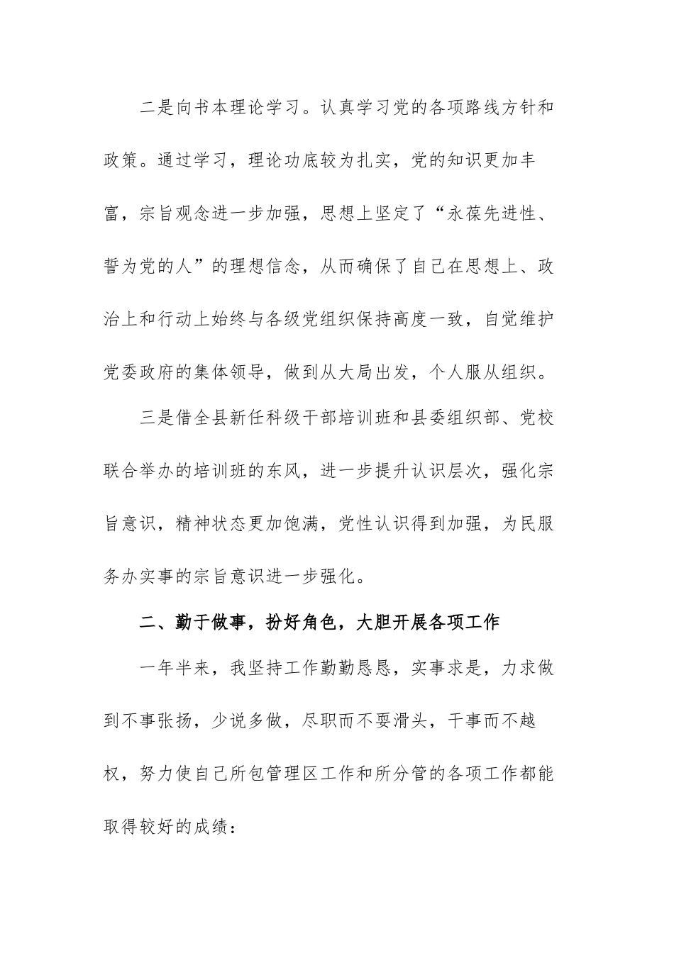 关于领导干部个人述职述廉报告范文（通用五篇）.docx_第2页