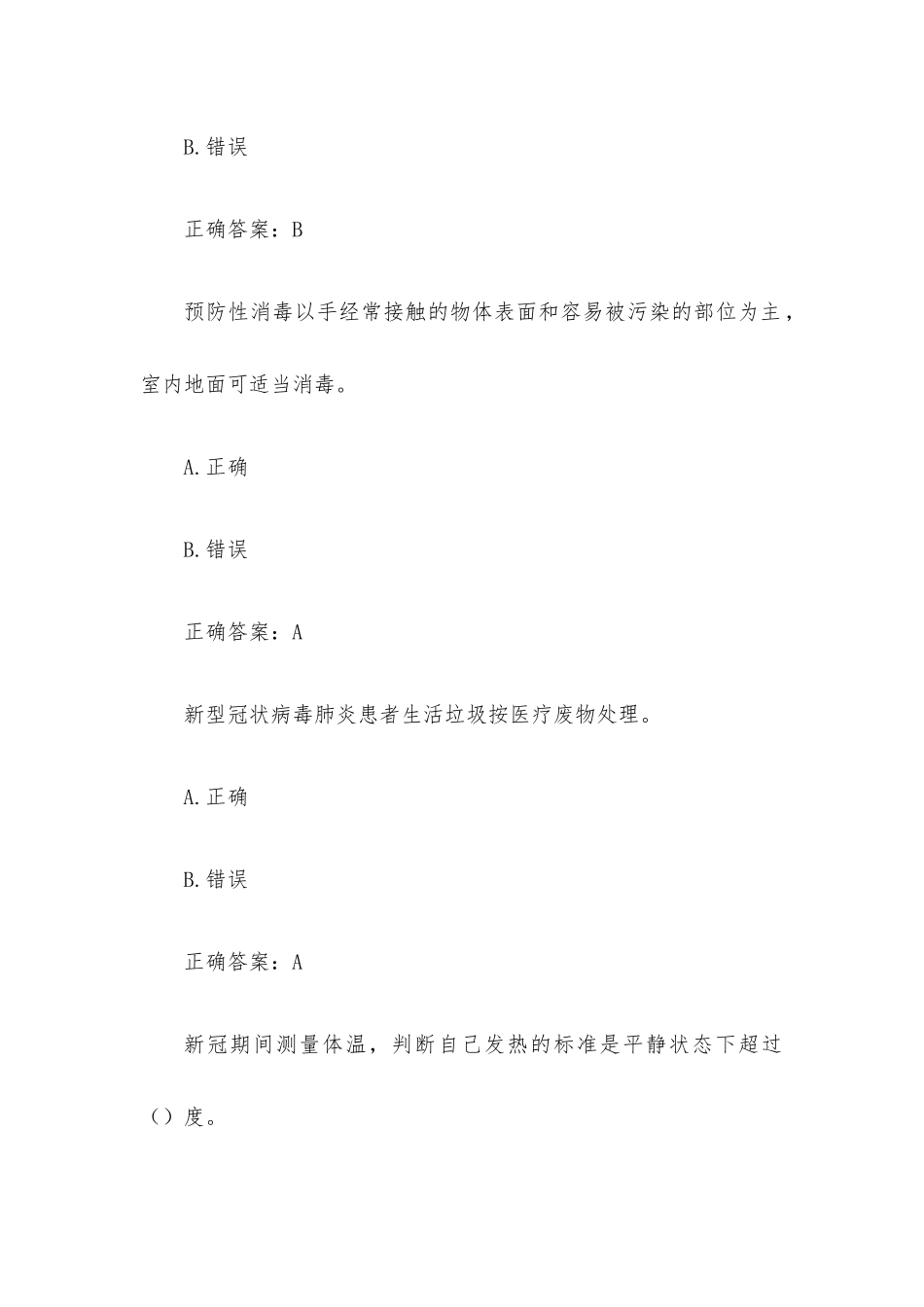 《环境日》知识竞赛题库（46题含答案）.docx_第2页