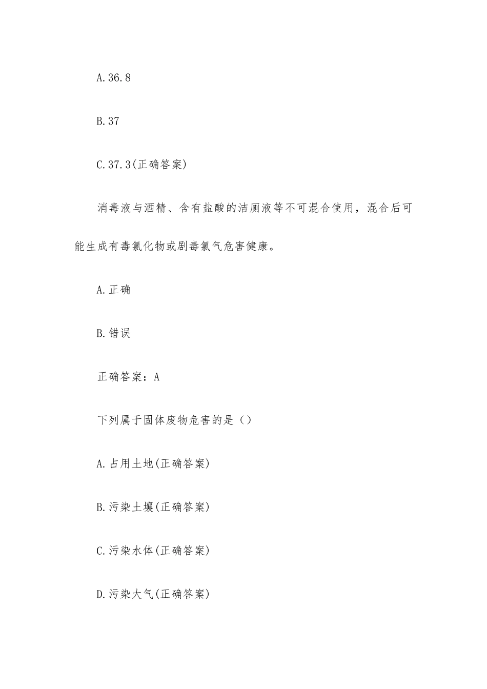 《环境日》知识竞赛题库（46题含答案）.docx_第3页