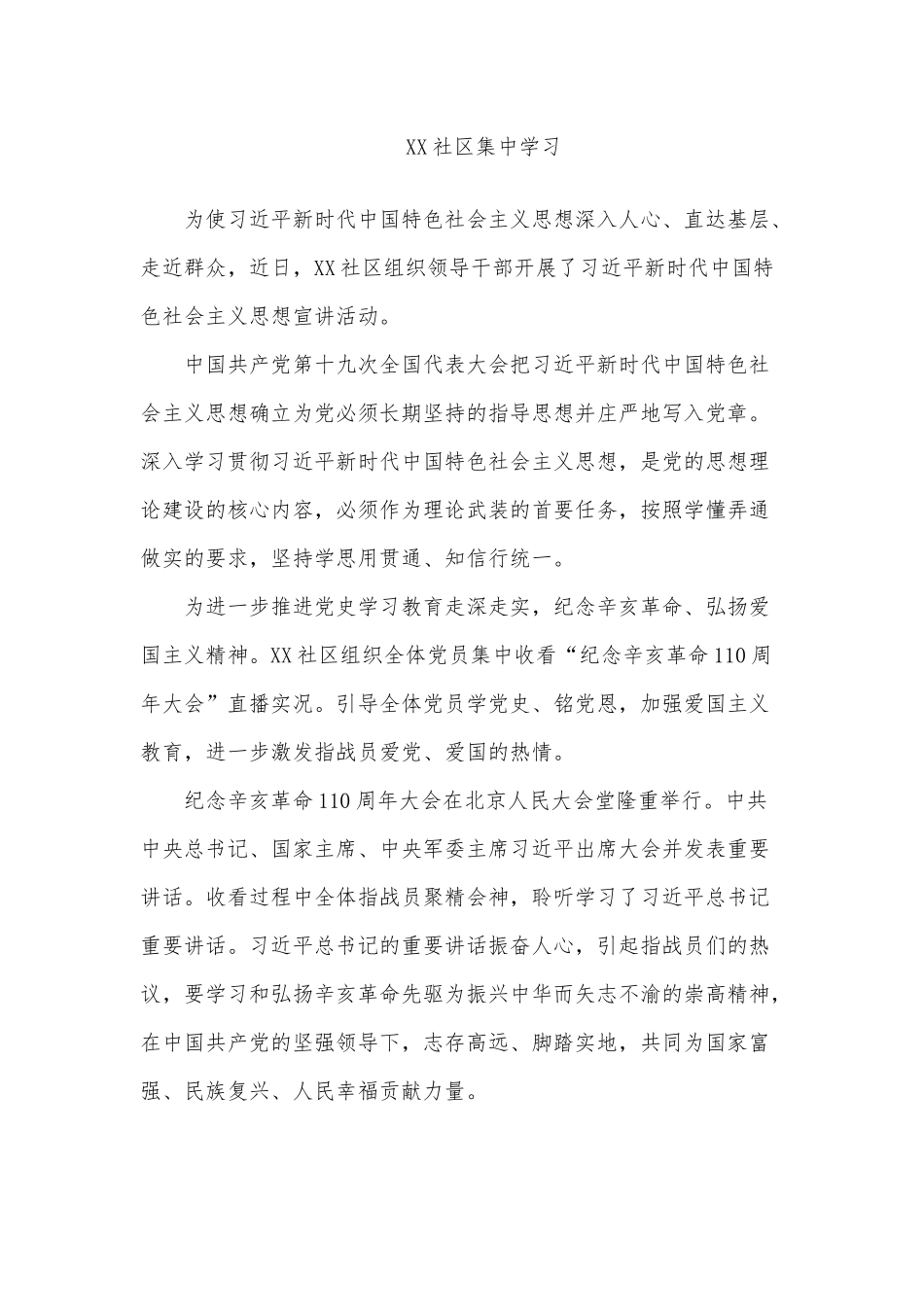村社区冬训——集中学习.docx_第1页
