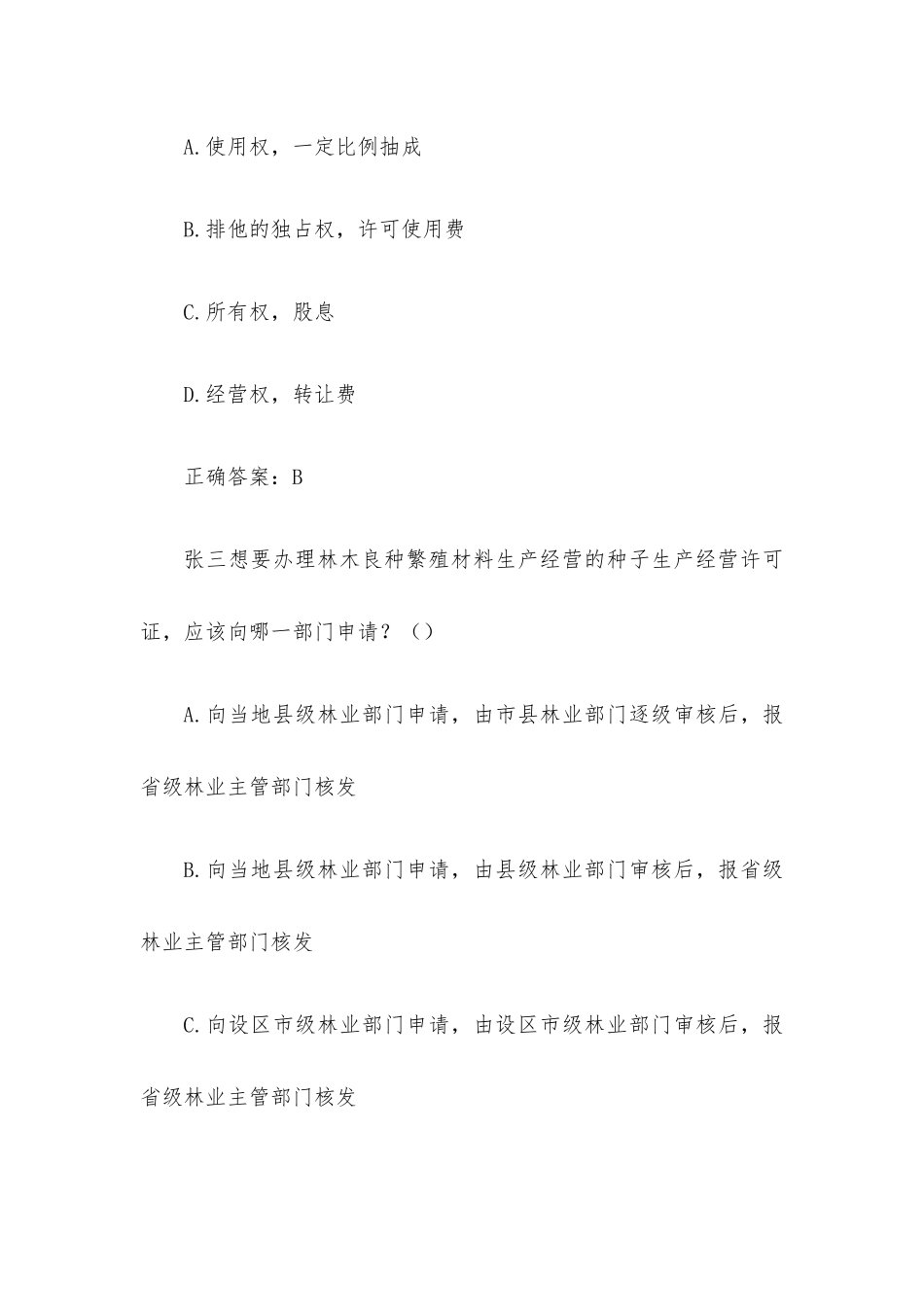 百万网民学法律林业法律法规知识竞赛题库（27题含答案）.docx_第2页
