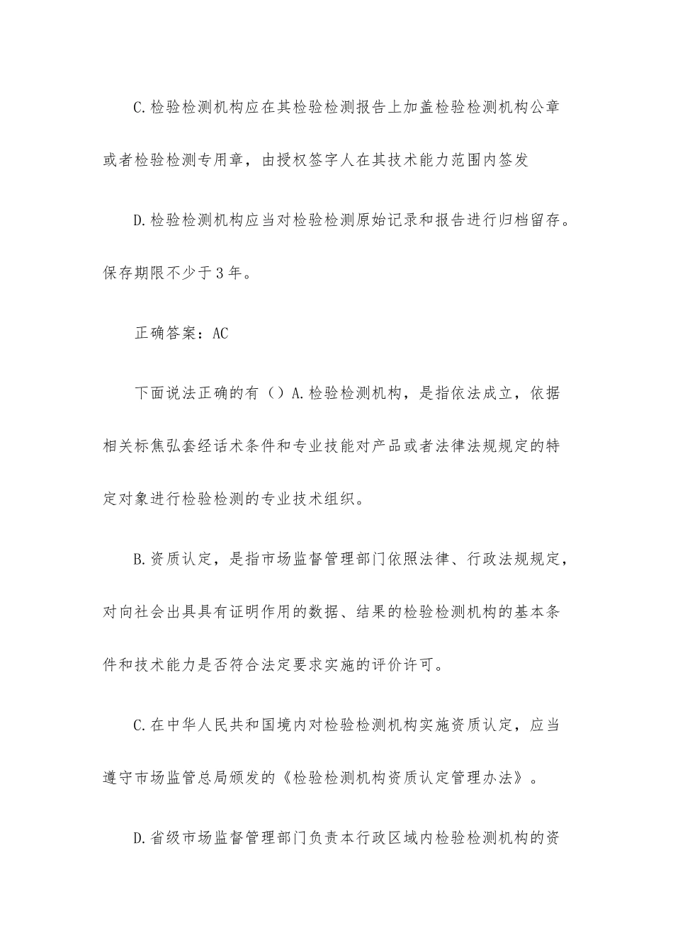 百万网民学法律世界认可日知识竞赛题库（20题含答案）.docx_第2页