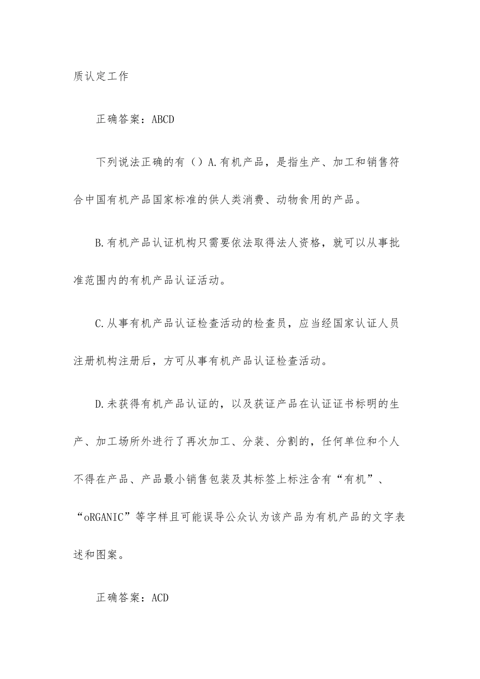 百万网民学法律世界认可日知识竞赛题库（20题含答案）.docx_第3页