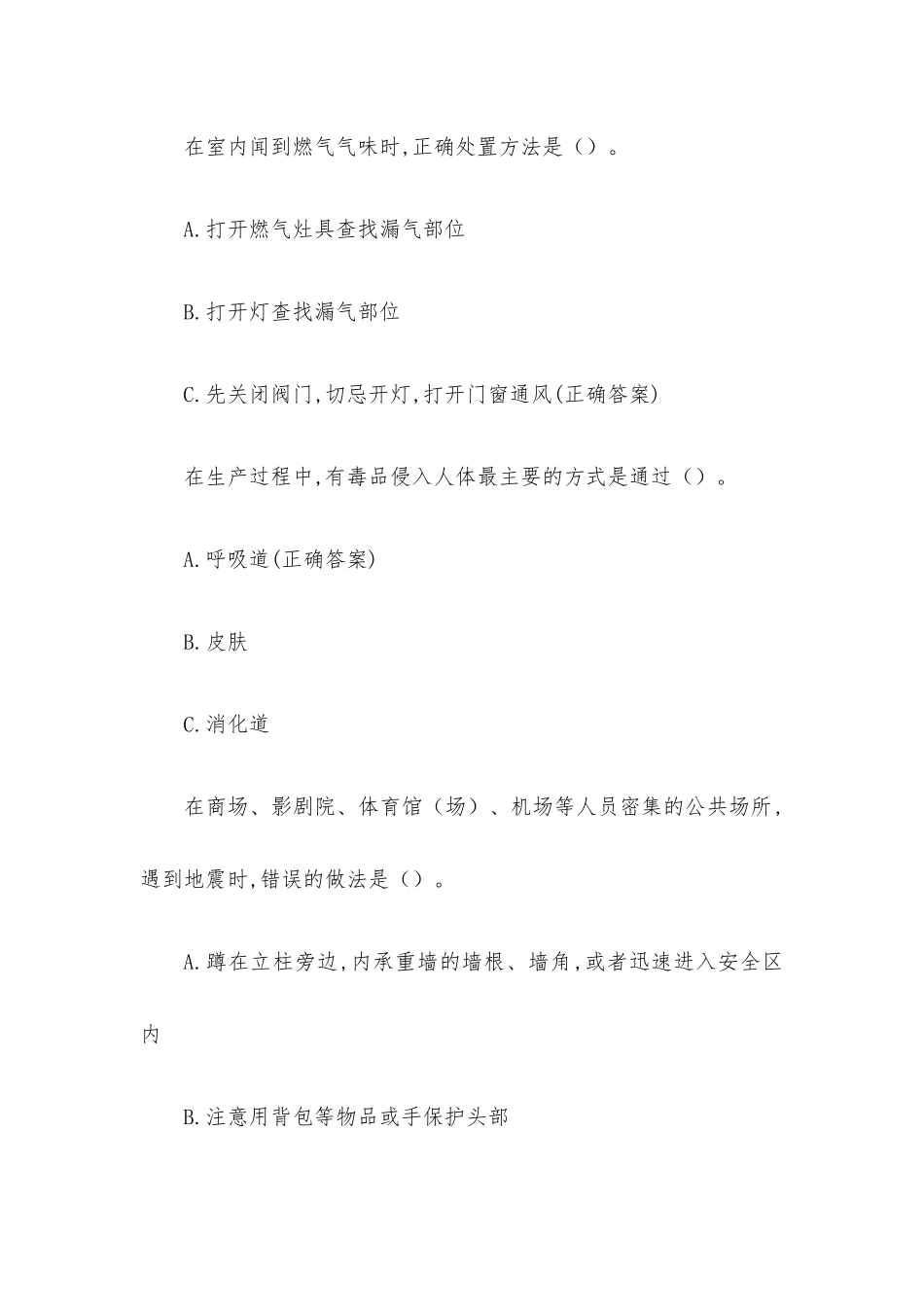 2022年链工宝全国安全生产月知识竞赛题库（142题含答案）.docx_第3页