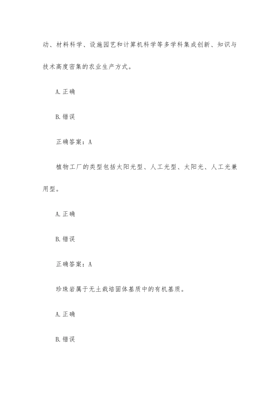 设施农业装备应用技术题库（34题含答案）.docx_第2页